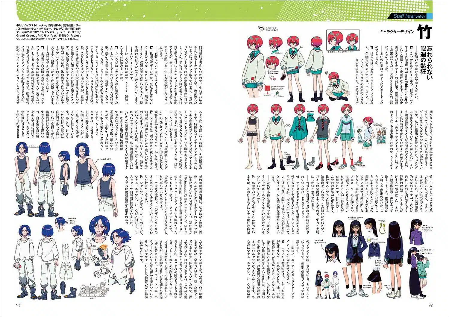 スタッフインタビューページ