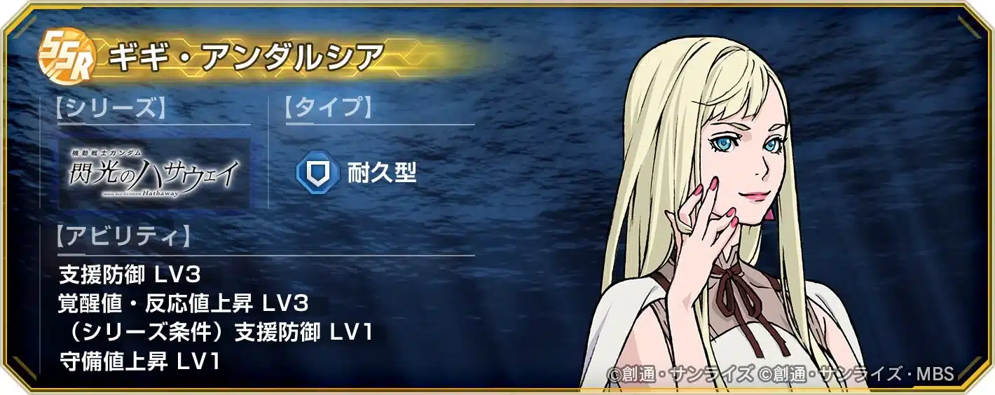 SSR ギギ・アンダルシア