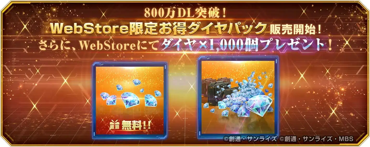 800万ダウンロード突破を記念し、WebStore限定のお得なダイヤパックが販売開始されたことを告知する画像です。さらにWebStoreでダイヤ1,000個がプレゼントされるキャンペーンも実施されています。画像には輝くダイヤモンドとパックのイラストが描かれています。