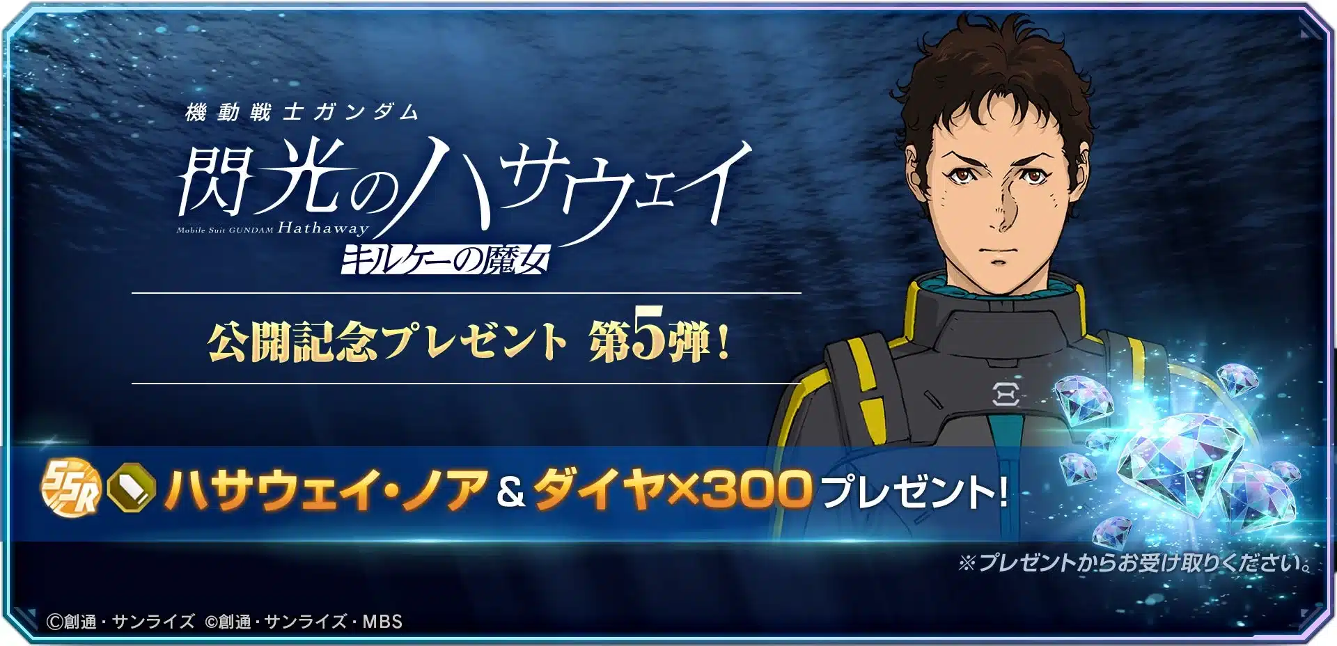 ジージェネエターナル ハサウェイ・ノア