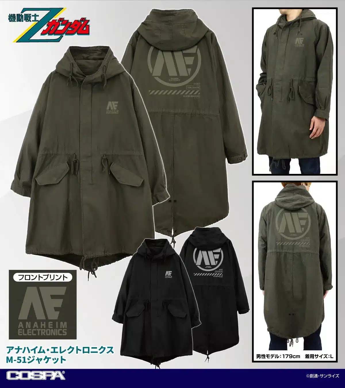 アナハイム・エレクトロニクス M-51ジャケット