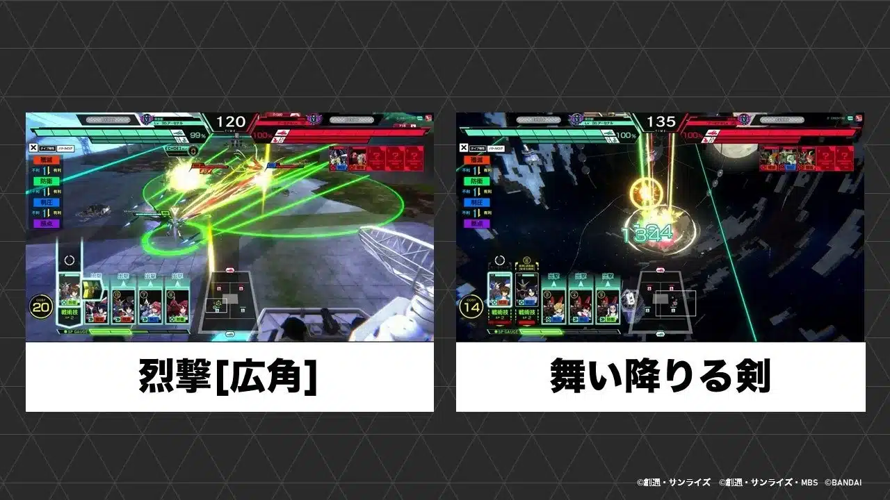 新アビリティ「烈撃[広角]」「舞い降りる剣」