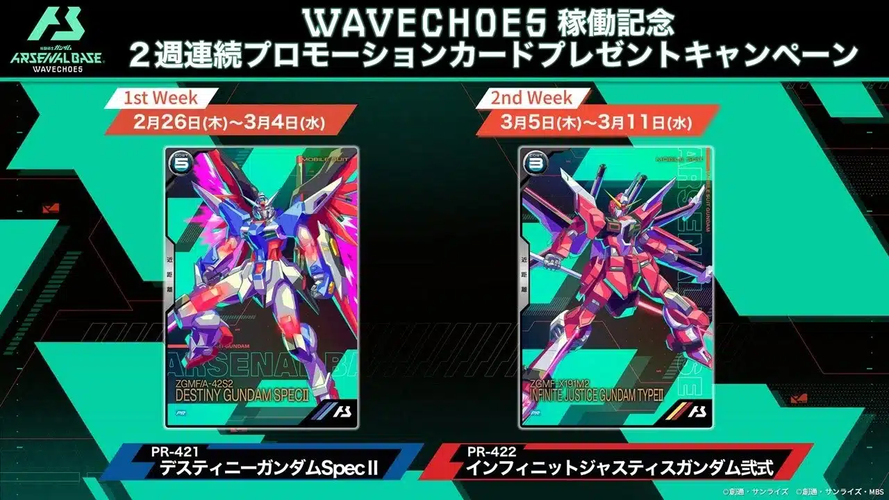 WAVECHOES稼働記念 2週連続プロモーションカードプレゼントキャンペーン