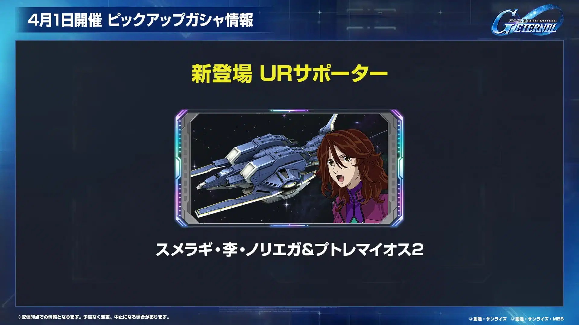 スメラギ・李・ノリエガ&プトレマイオス2