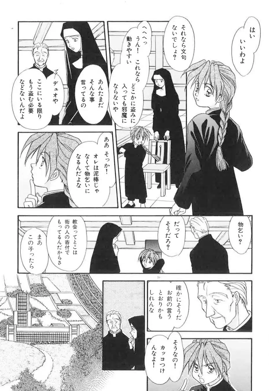 少年と修道女、教会での会話が描かれた漫画のコマ