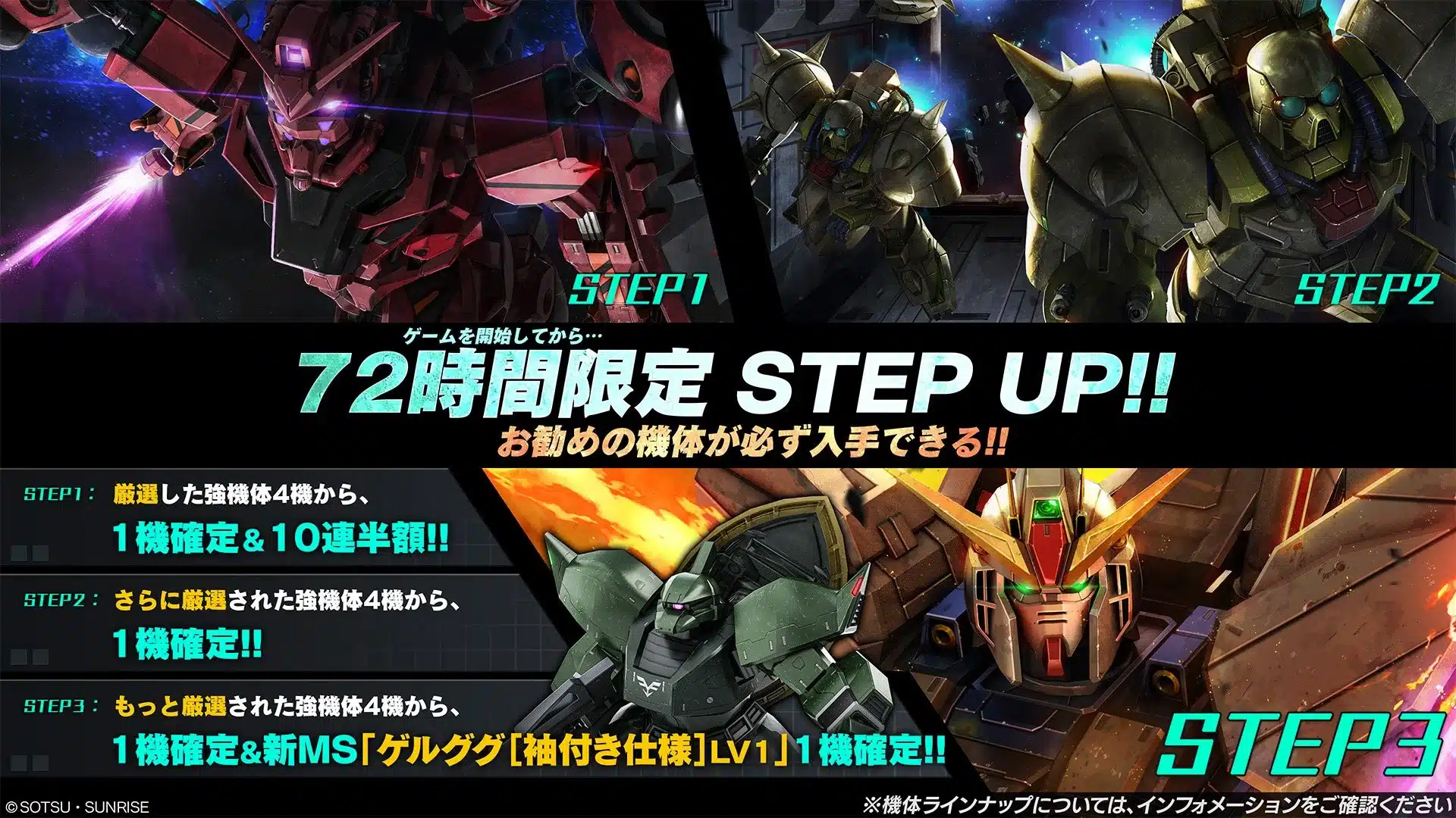 72時間限定 STEP UP!!