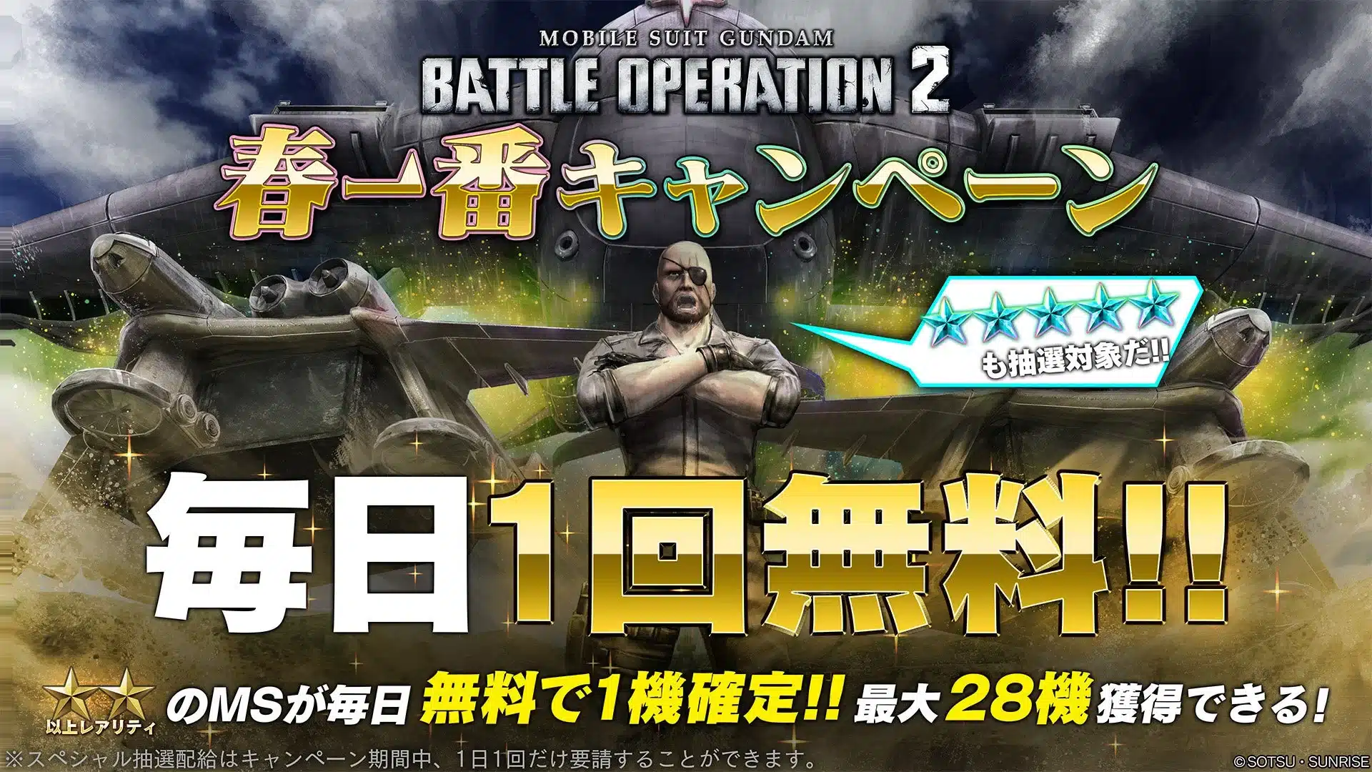 毎日1回無料スペシャル抽選配給