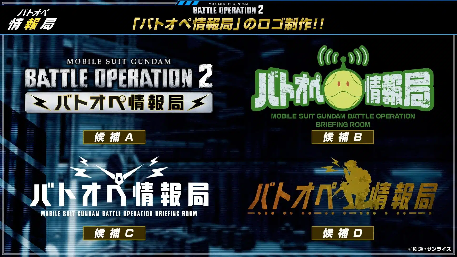 バトオペ 情報局 ロゴ制作!!