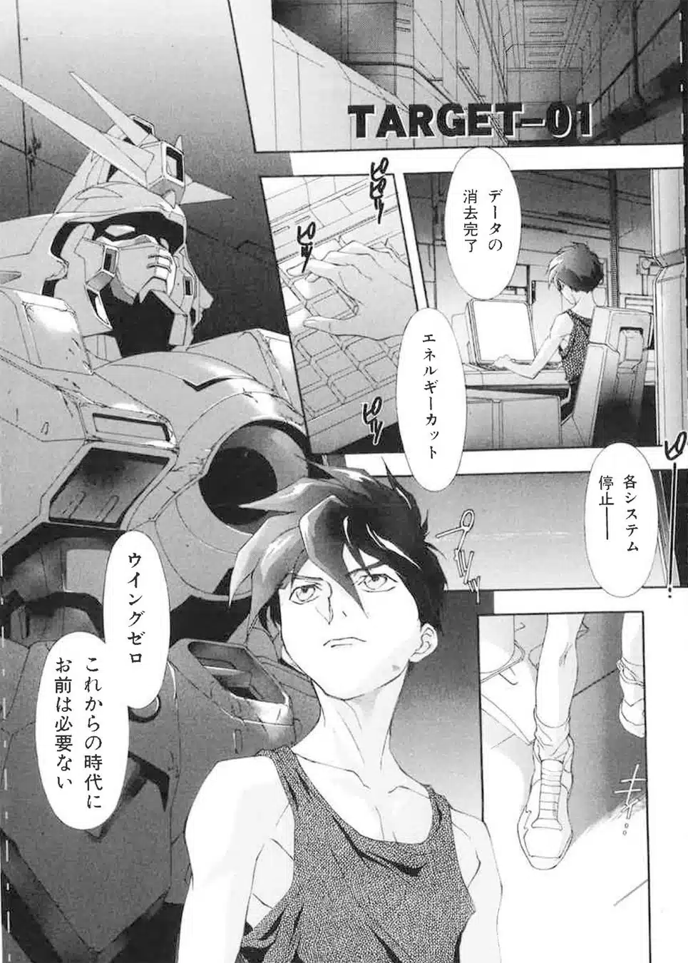 ウイングゼロとヒイロ