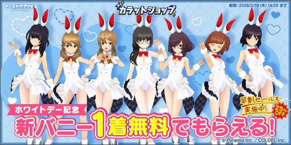 アルベドバニー