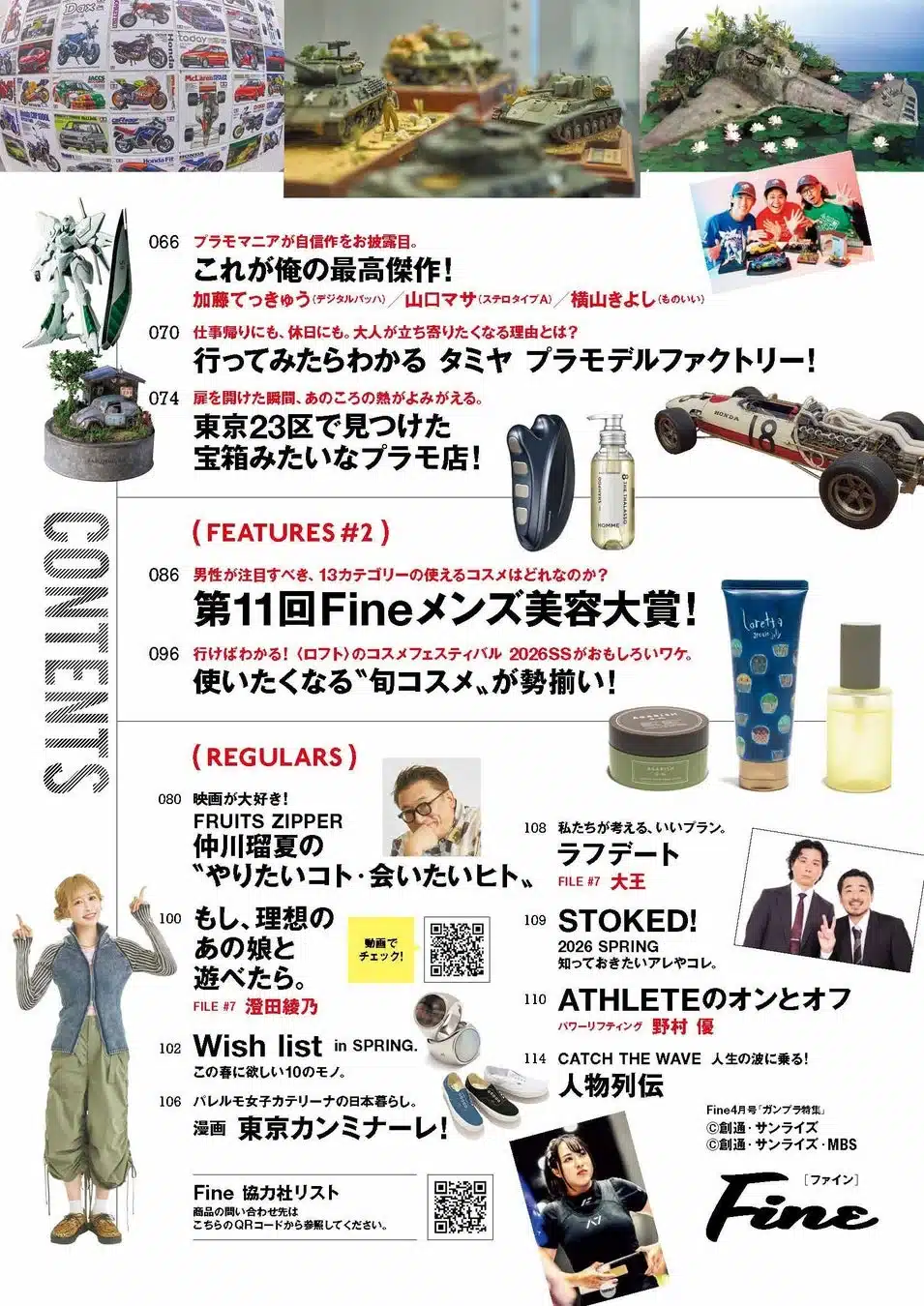 Fine 4月号 目次2