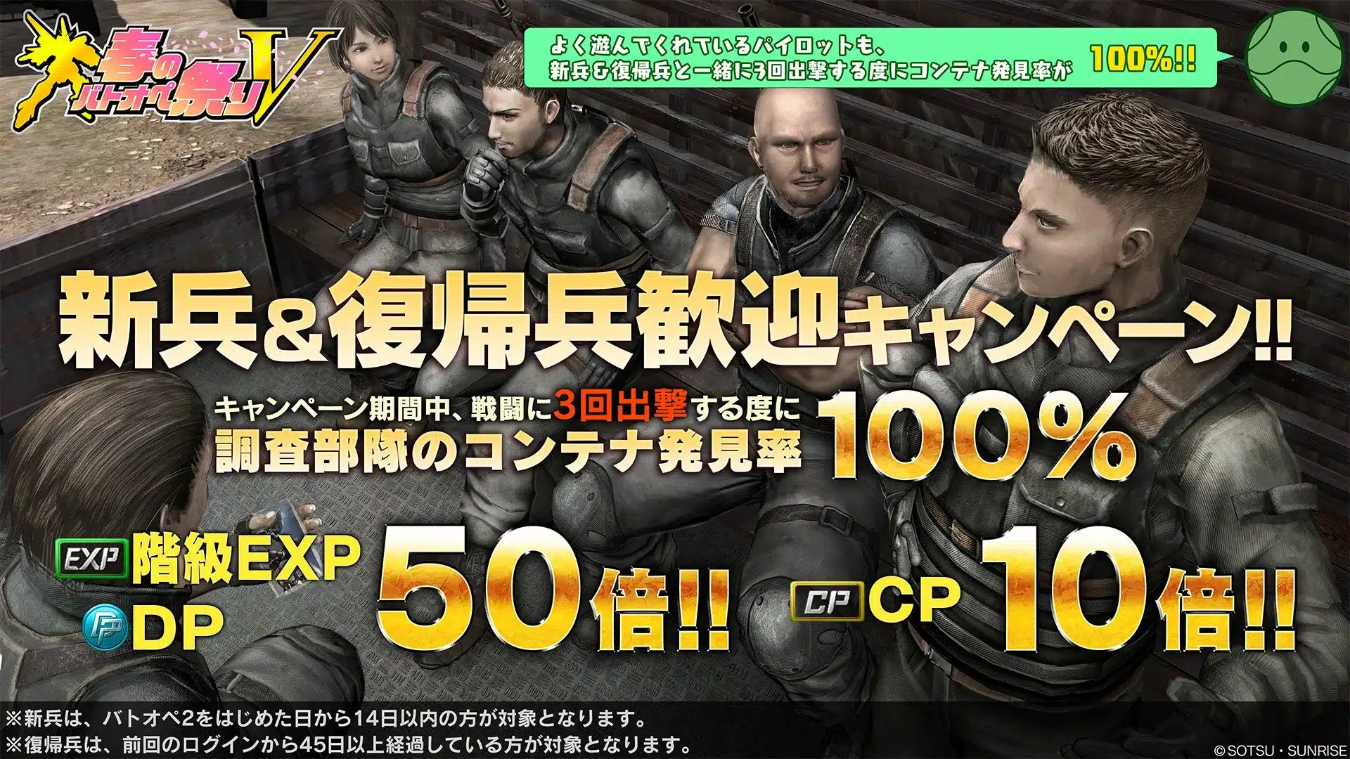 新兵&復帰兵歓迎キャンペーン!!