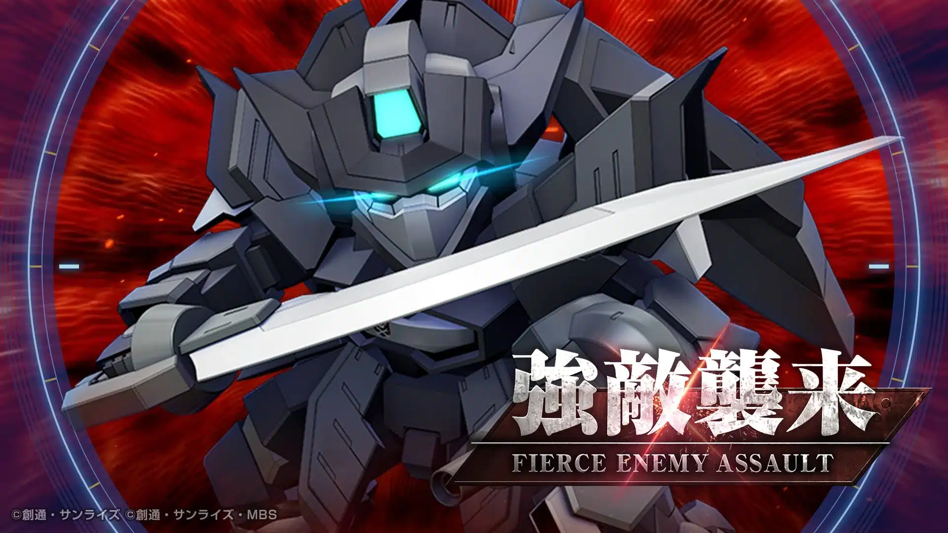 強敵襲来イベント