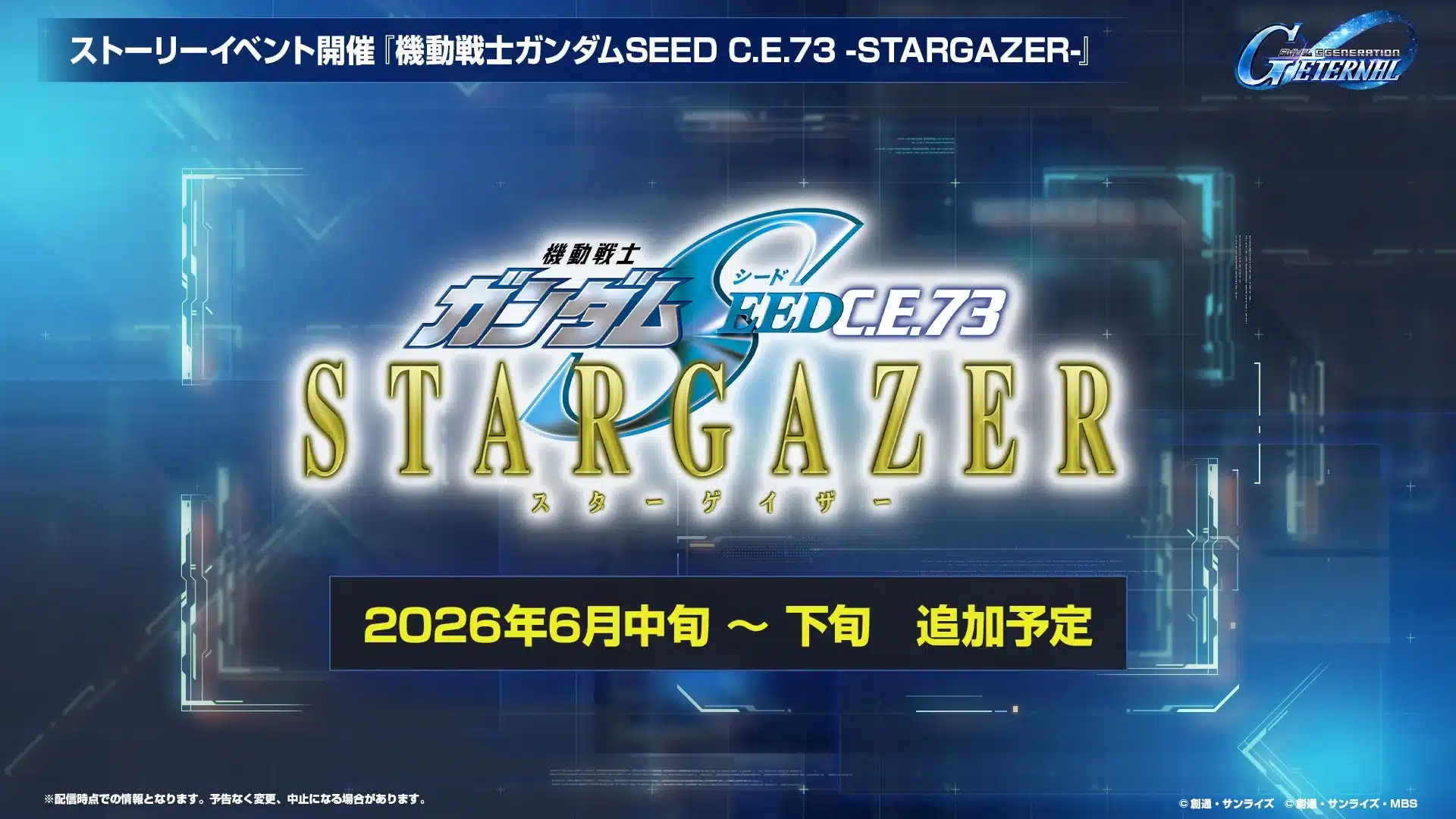 機動戦士ガンダムSEED C.E.73 -STARGAZER-