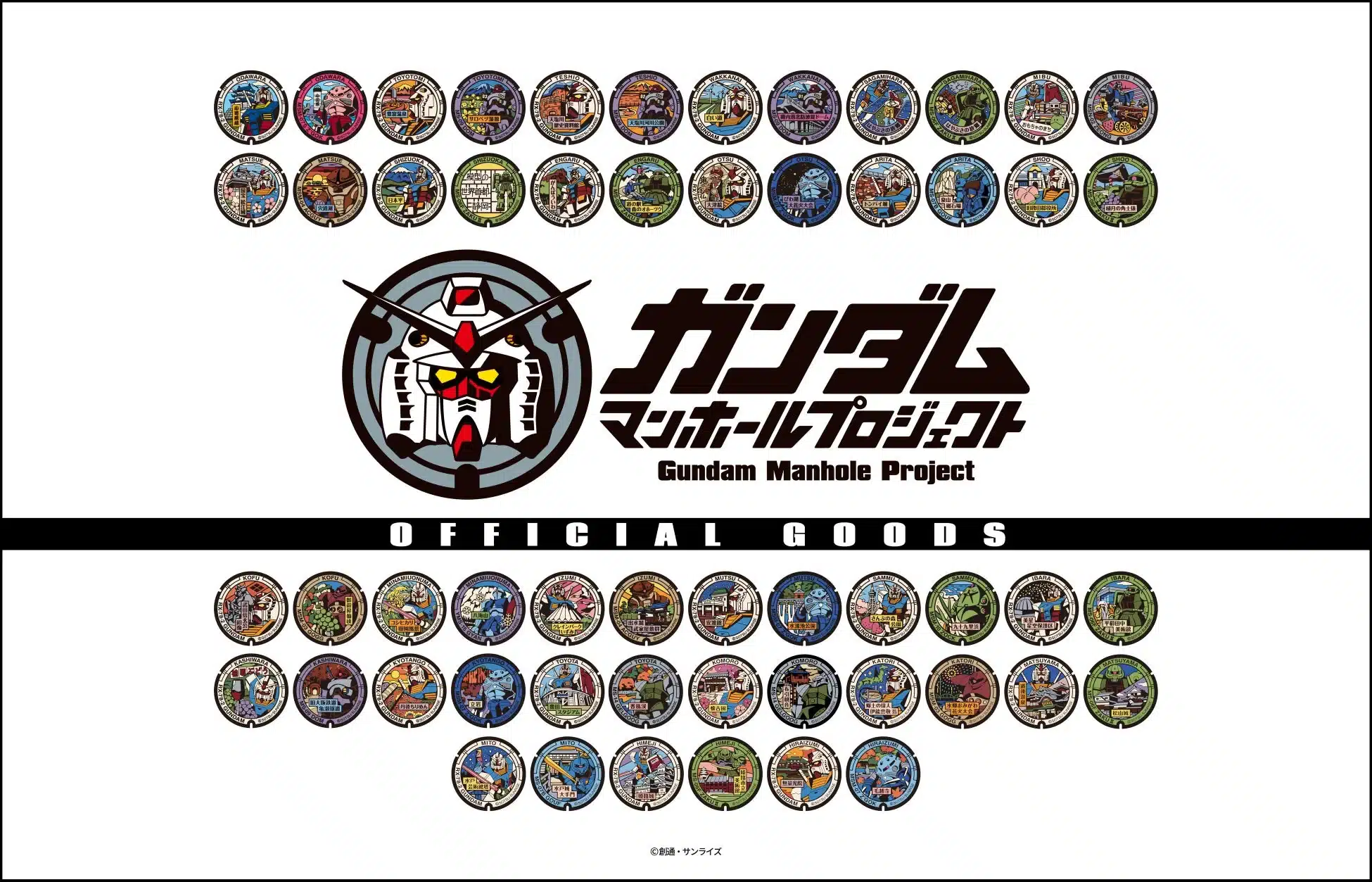 ガンダムマンホールプロジェクト 公式グッズ告知ビジュアル