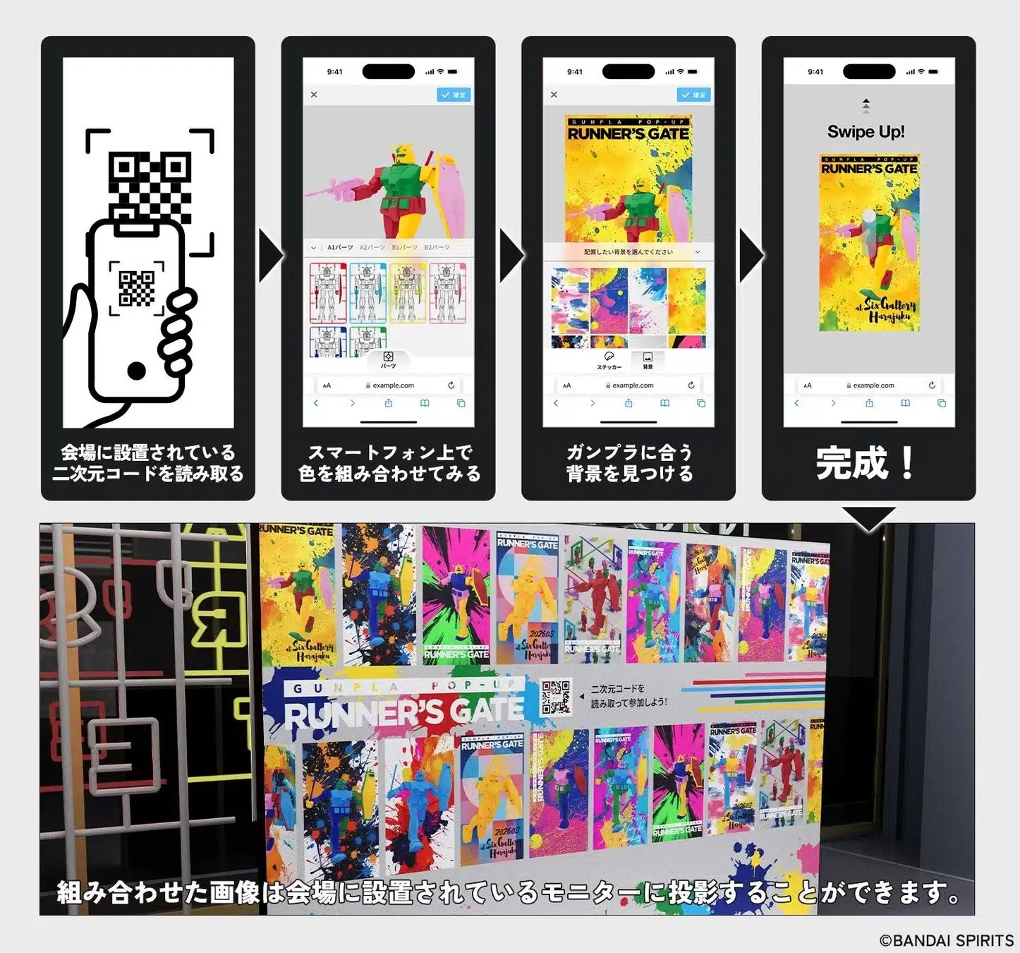 組み合わせ体験シミュレーター