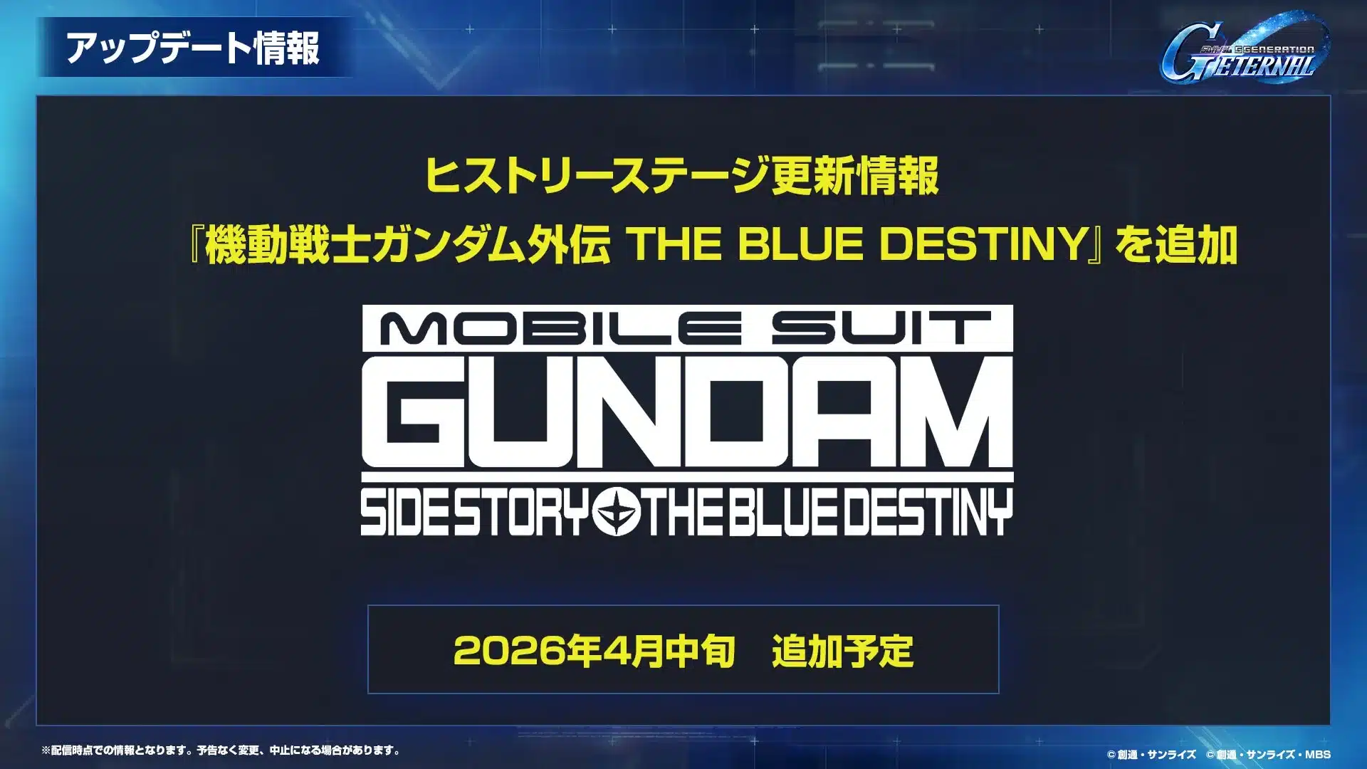 機動戦士ガンダム外伝 THE BLUE DESTINY
