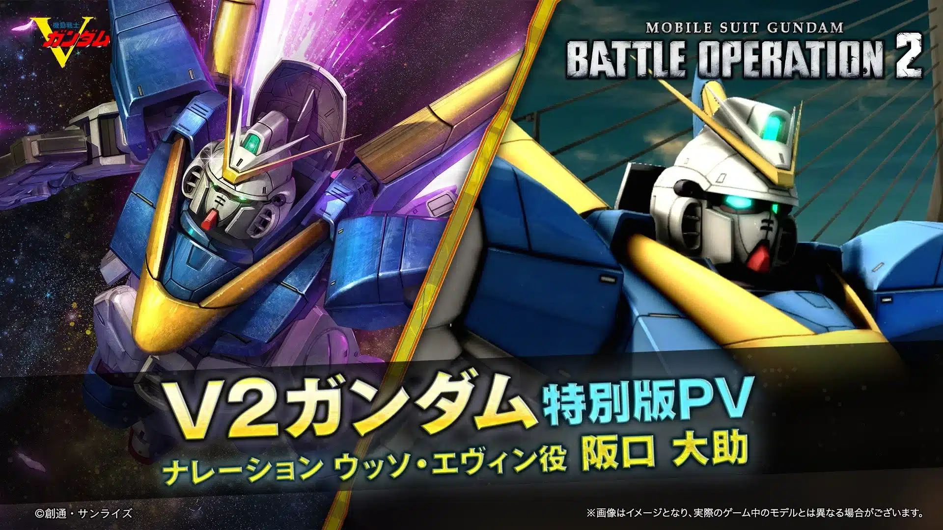 V2ガンダム 特別版PV