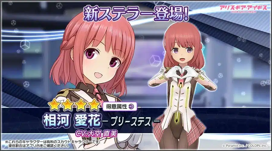 相河 愛花【プリーステス】