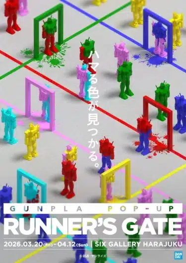 自分だけのガンプラを創り出す！体験型イベント「GUNPLA POP UP RUNNER’S GATE」原宿で開催！