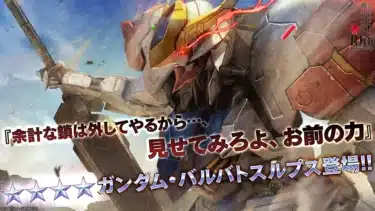『バトオペ２』に「ガンダム・バルバトスルプス」が本日参戦！オルガのVRオペレーターも登場で推し活が捗る！