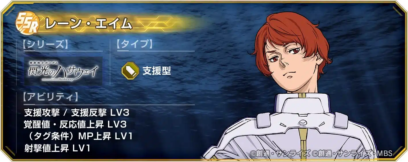 SSR レーン・エイム