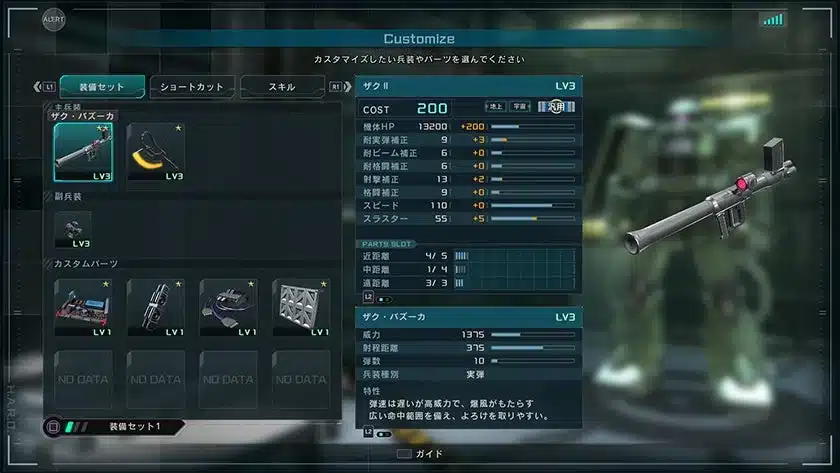 装備セット1 Customize