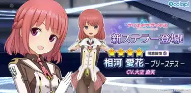 『アリス・ギア・アイギス』に新ステラー「相河 愛花【プリーステス】」が登場！ホワイトデー記念の無料バニー衣装も