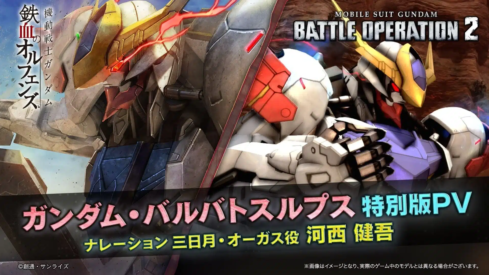ガンダム・バルバトスルプス PV告知