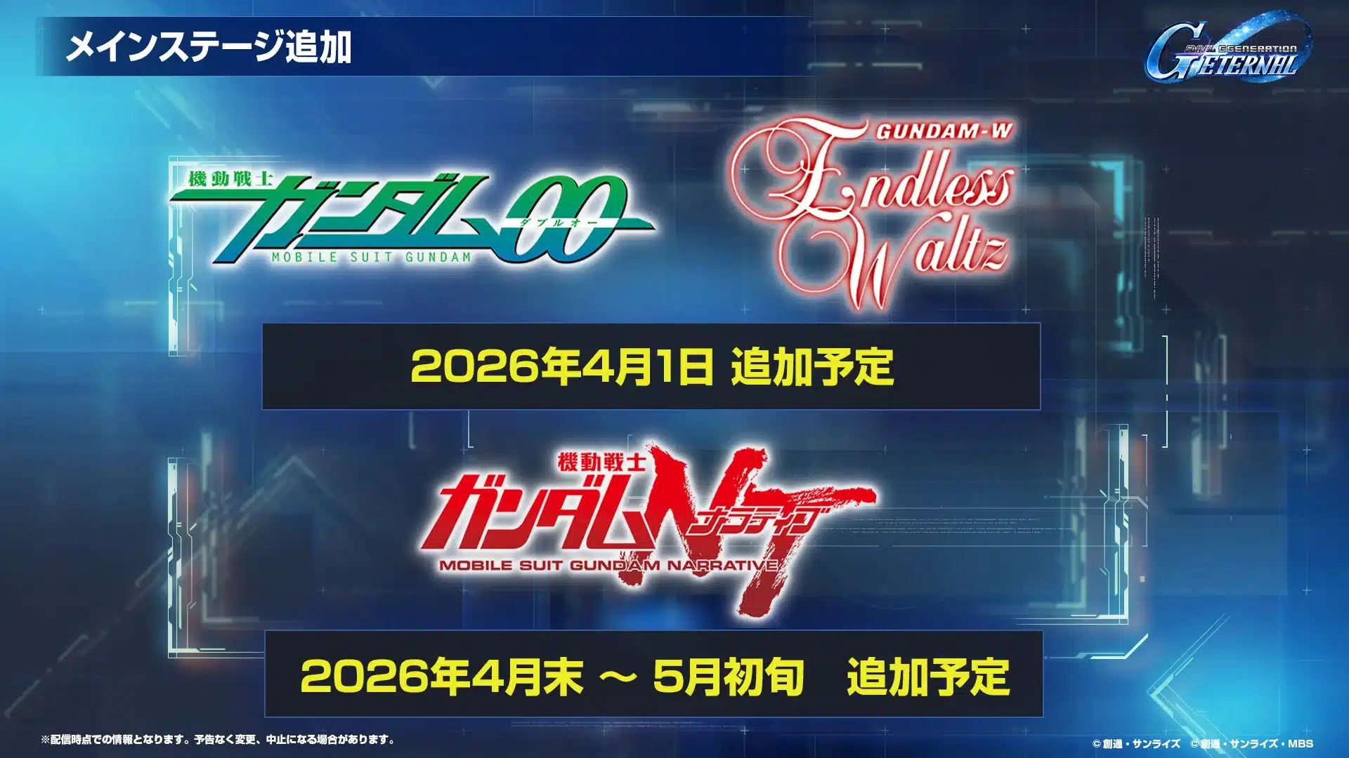 メインステージ追加