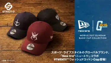 ガンダムファン必見！「NEW ERA®」コラボのウォッシュドコットンキャップが登場！あなたの推しマークを日常に