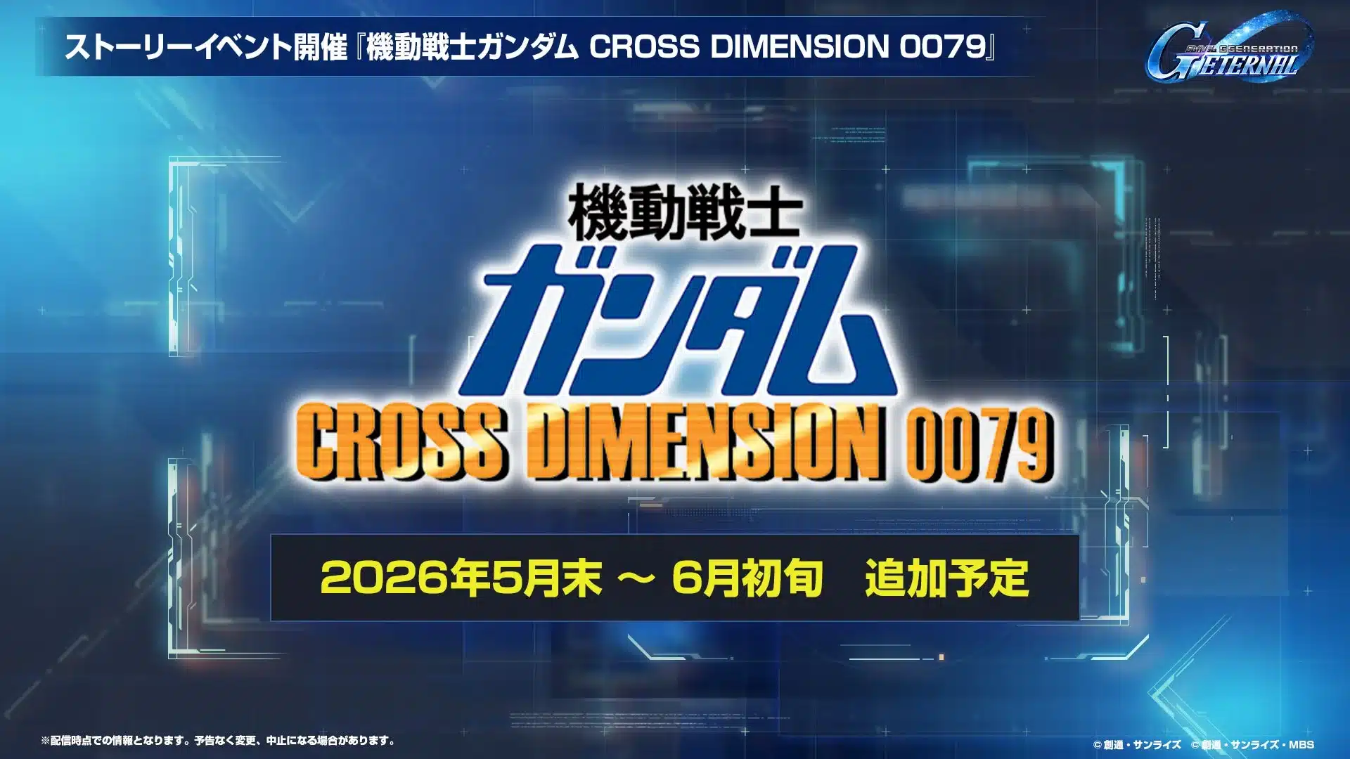 機動戦士ガンダム CROSS DIMENSION 0079