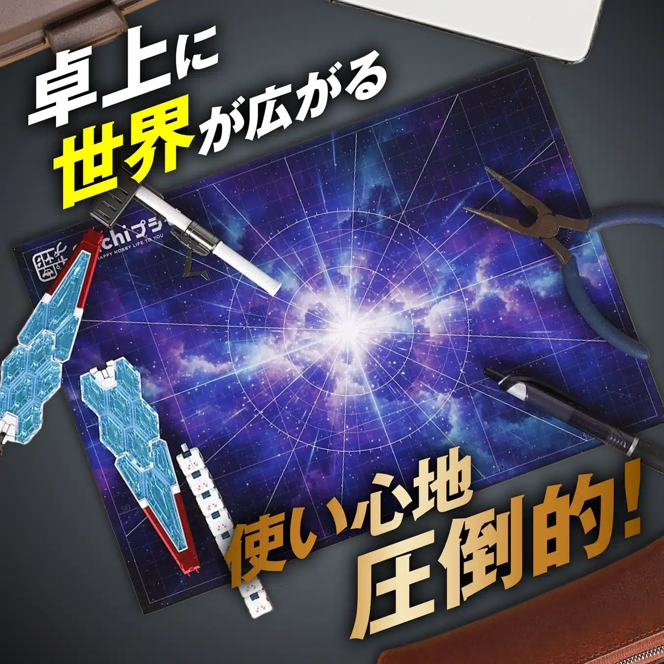 卓上に世界が広がる