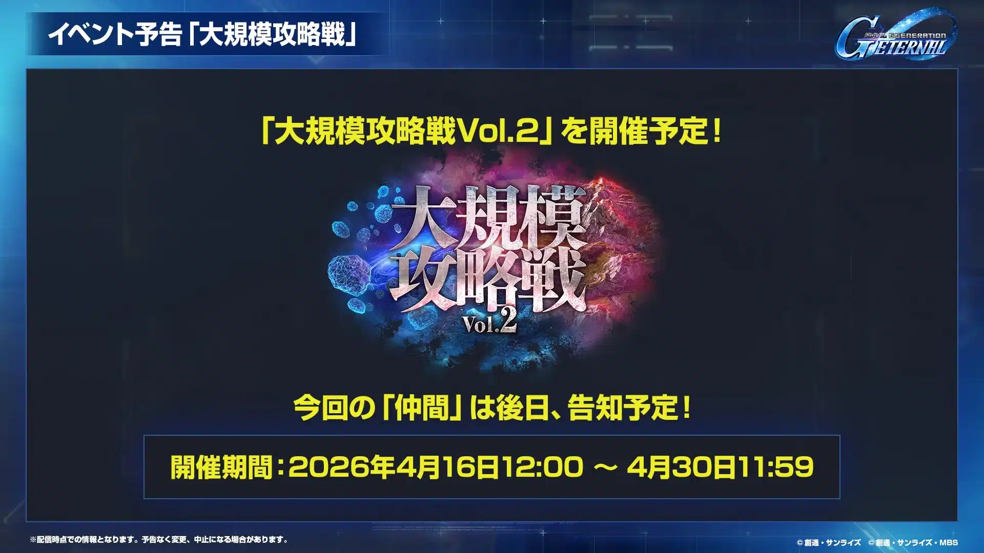 大規模攻略戦 Vol.2