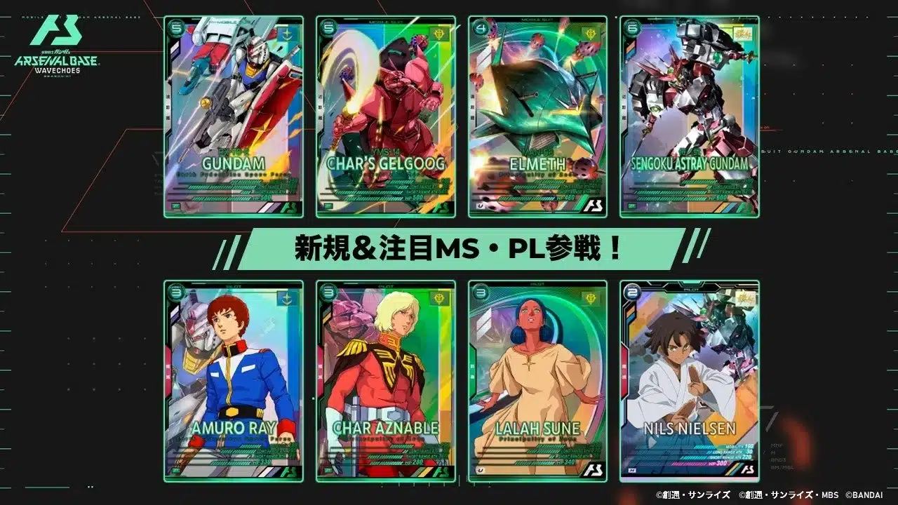 新規参戦MS・PLカード