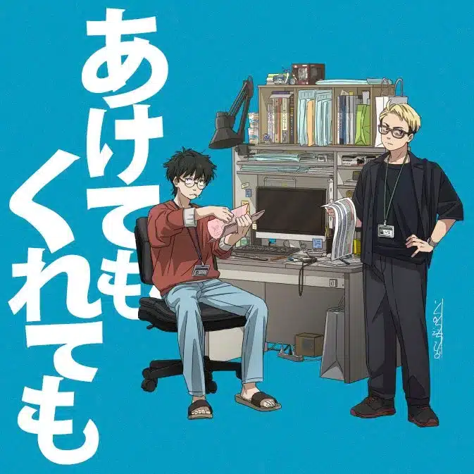 谷田部透湖さんの連載「あけてもくれても」