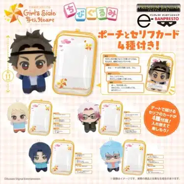 「ときめきメモリアル GS4」の男の子たちが『ちびぐるみ』に!デート気分が味わえる豪華セットが登場!