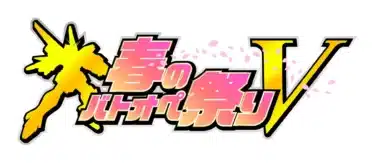 「春のバトオペ祭りV」開幕！V2ガンダムが『最大パワーァッッ！！』で参戦！豪華キャンペーンや限定グッズも続々登場！
