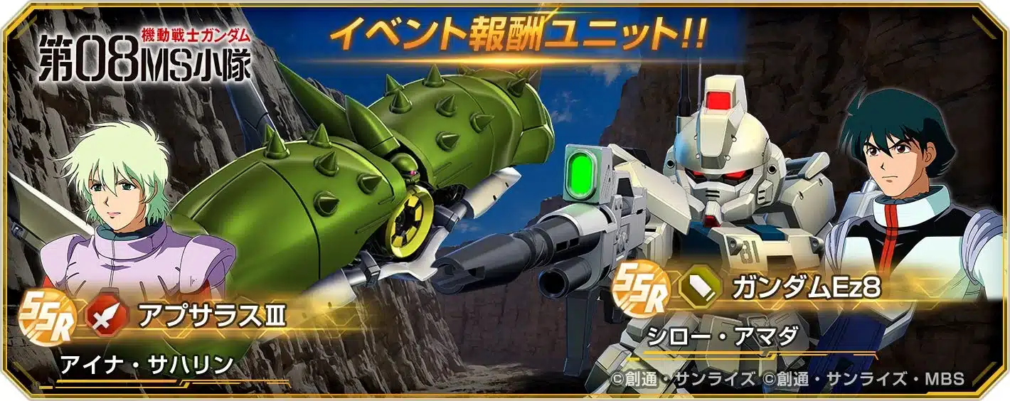 イベント報酬ユニット