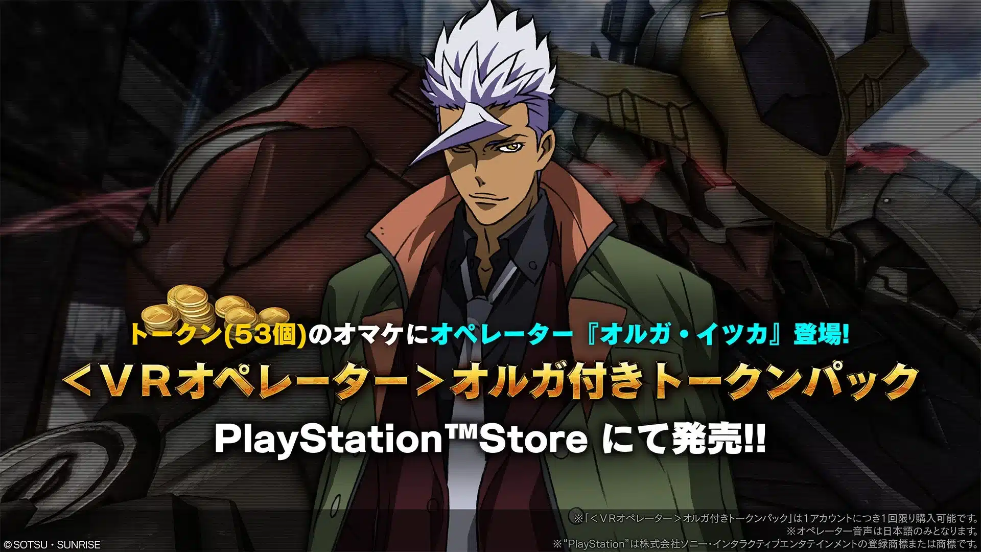 VRオペレーター オルガ付きトークンパック