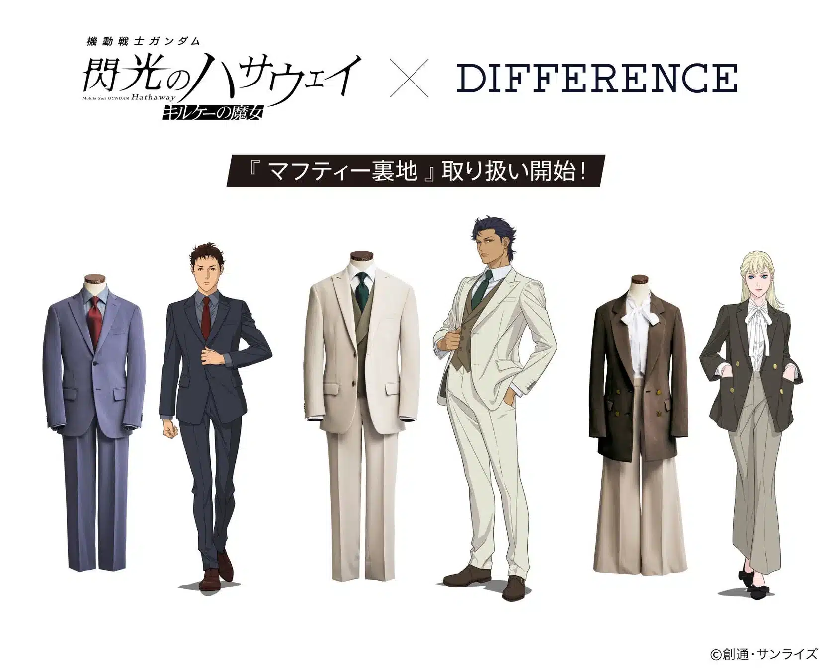 マフティー裏地のイメージ