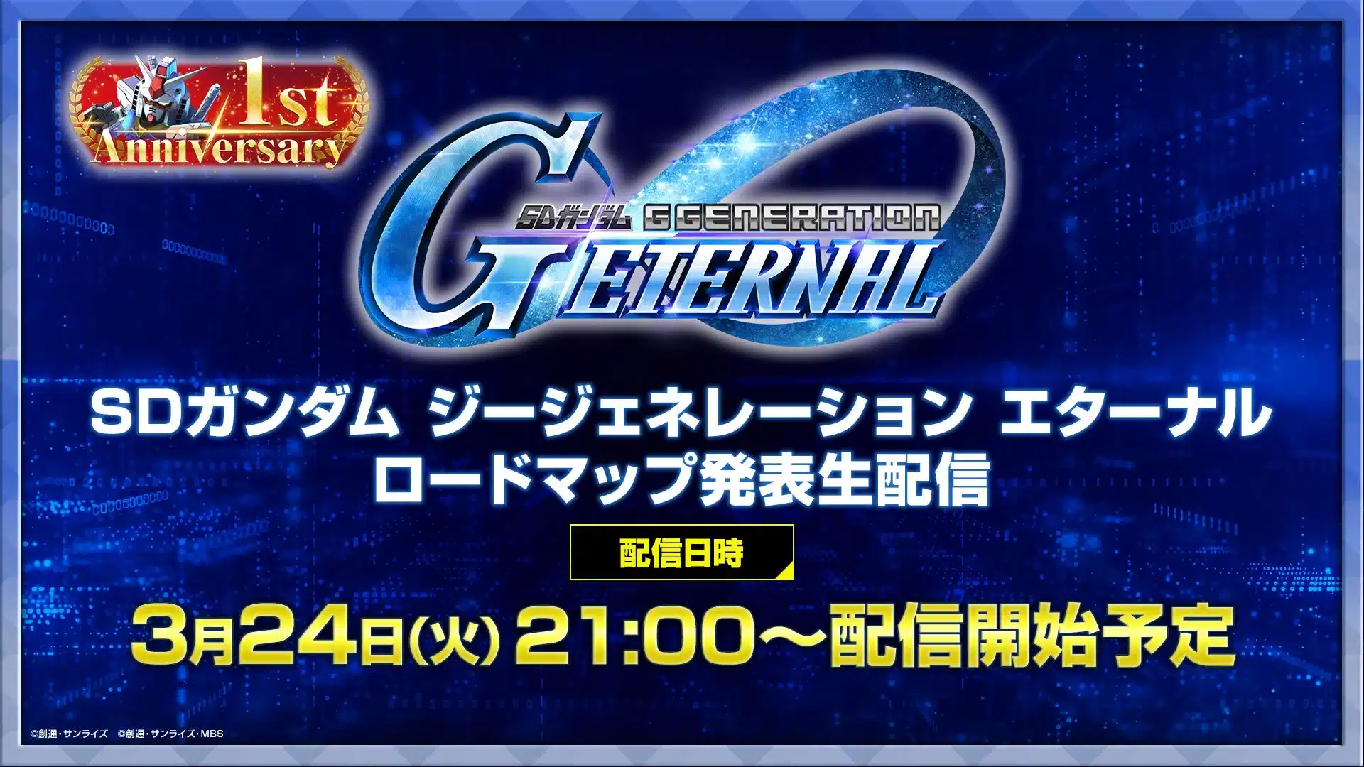 ロードマップ発表生配信