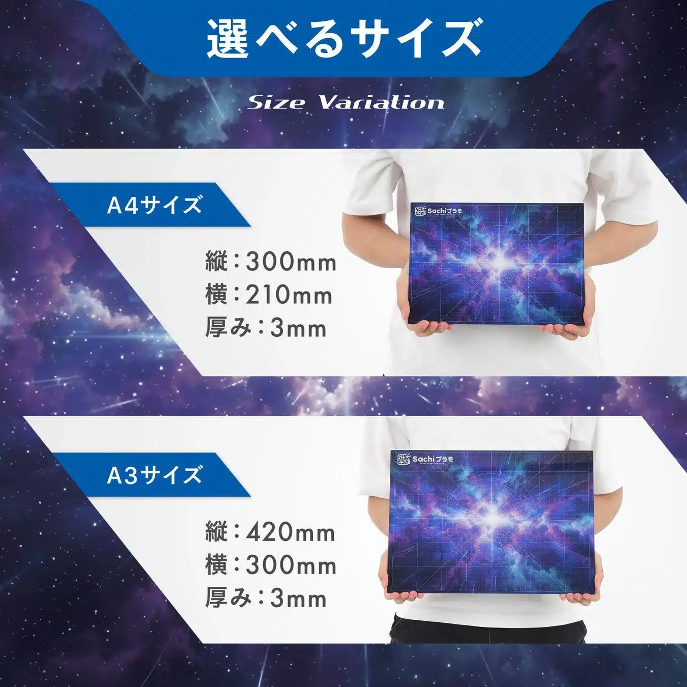 サイズバリエーション