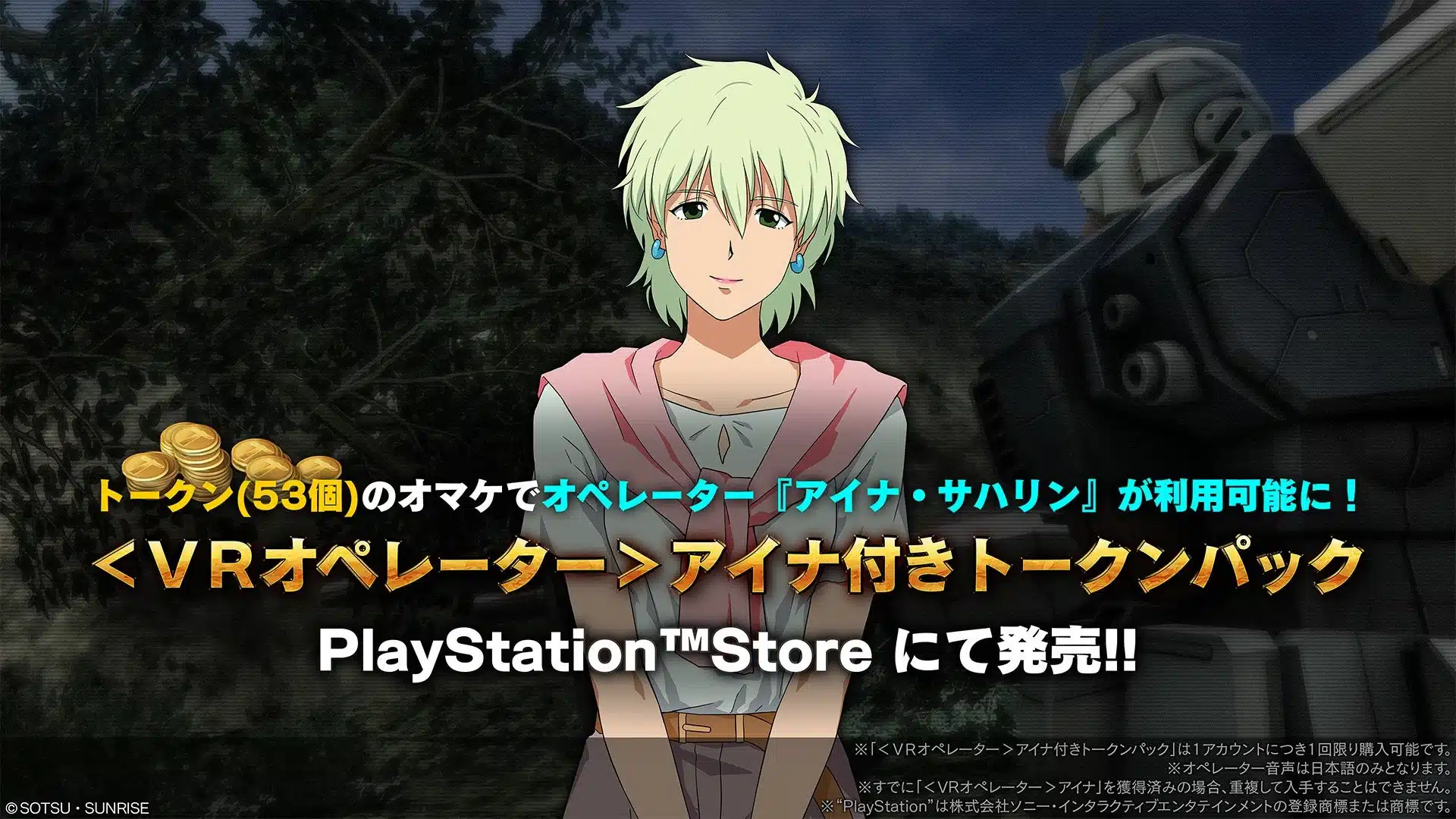 VRオペレーター アイナ付きトークンパック
