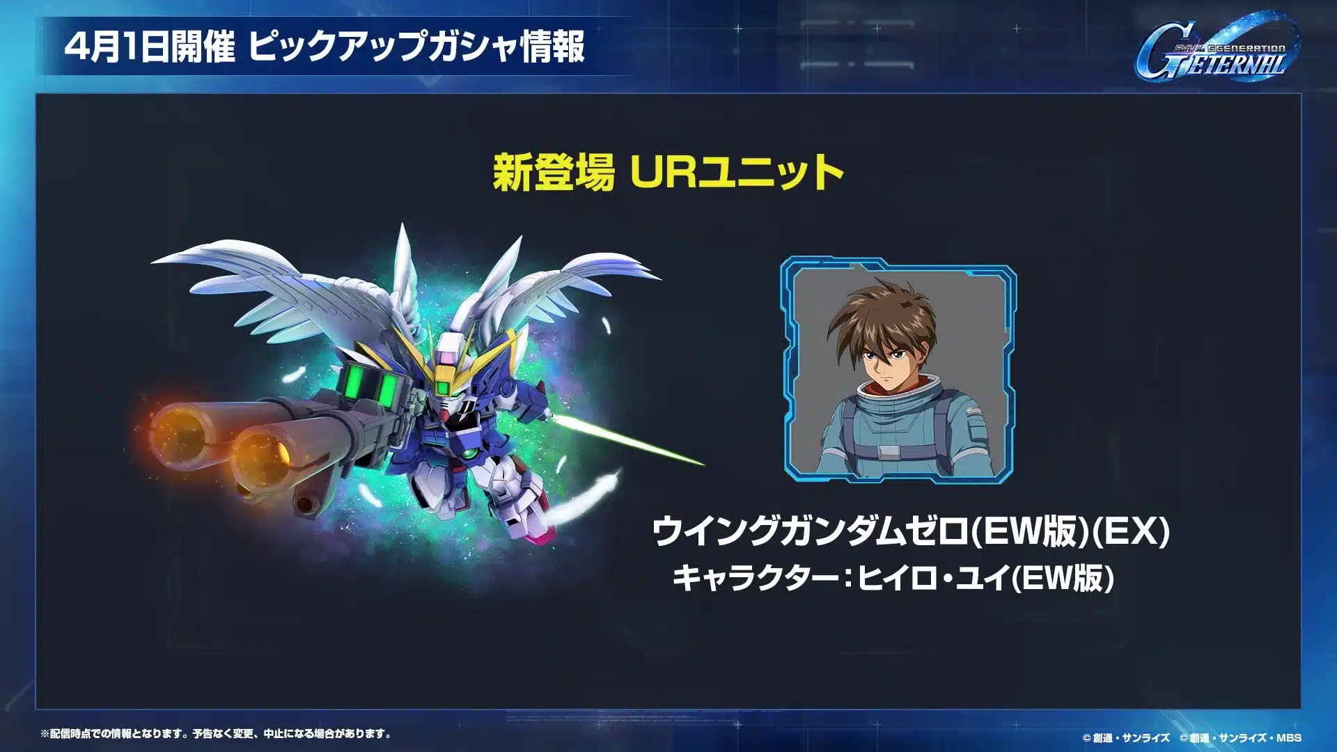 ウイングガンダムゼロ(EW版)(EX)とヒイロ・ユイ(EW版)