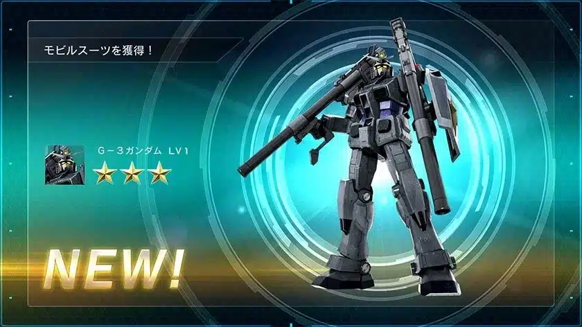 モビルスーツを獲得! G-3ガンダム LV1 NEW!