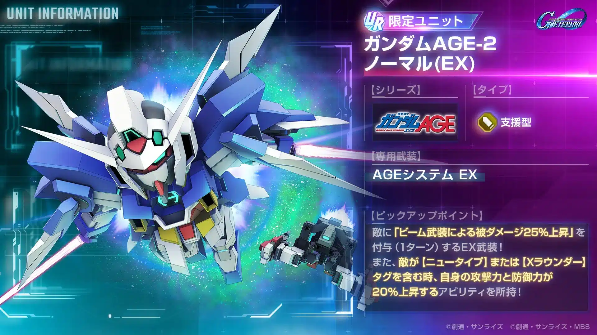 UR ガンダムAGE-2 ノーマル(EX)