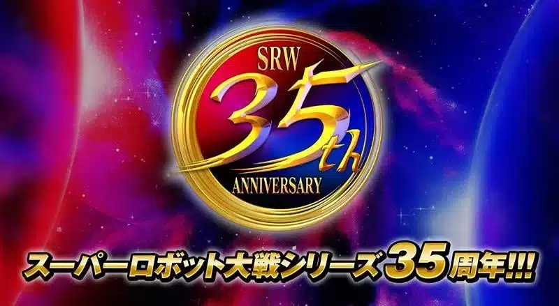 スーパーロボット大戦シリーズ 35周年ロゴ