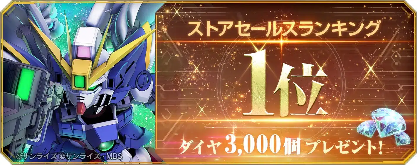 ダイヤ3,000個プレゼント