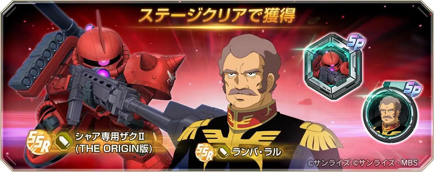 メインステージCHALLENGE報酬1